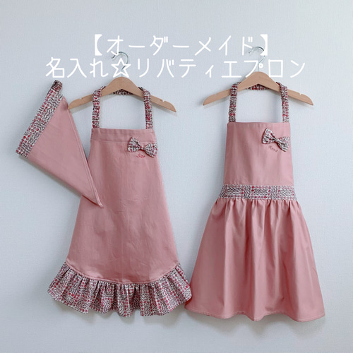 ☆名入れ☆リバティキッズエプロン 雑貨・その他 kispoir 通販｜Creema 