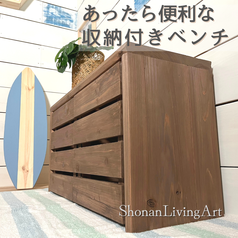無垢材収納付ベンチ（3007-38）