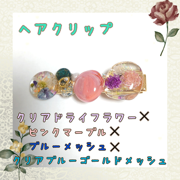 レジン ヘアクリップ＊ クリアドライフラワー✕ピンクマーブル✕ブルー 
