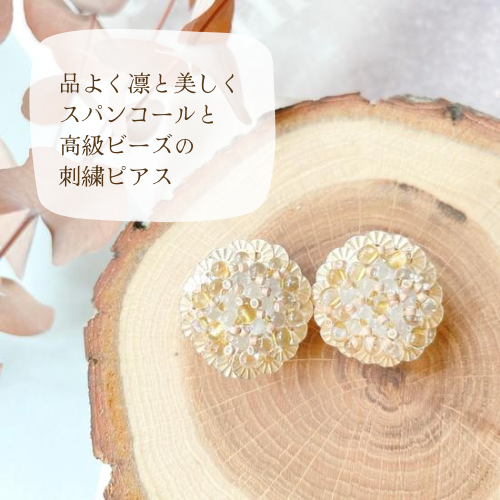 品よく凛と美しく　スパンコールと高級ビーズの刺繍ピアス（イヤリング）
