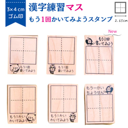 【新柄登場】どこでも漢字マス　6種類 1枚目の画像