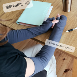 【紫外線対策に】ふんわり柔らかアームカバー│スレートブルー\\冷え防止にも// 9枚目の画像