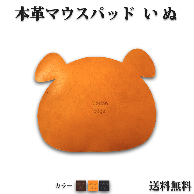 本革マウスパッド イヌ フェイス B5収納 イタリアンレザー タンニンなめし革 薄型 持ち運び ミニマリスト