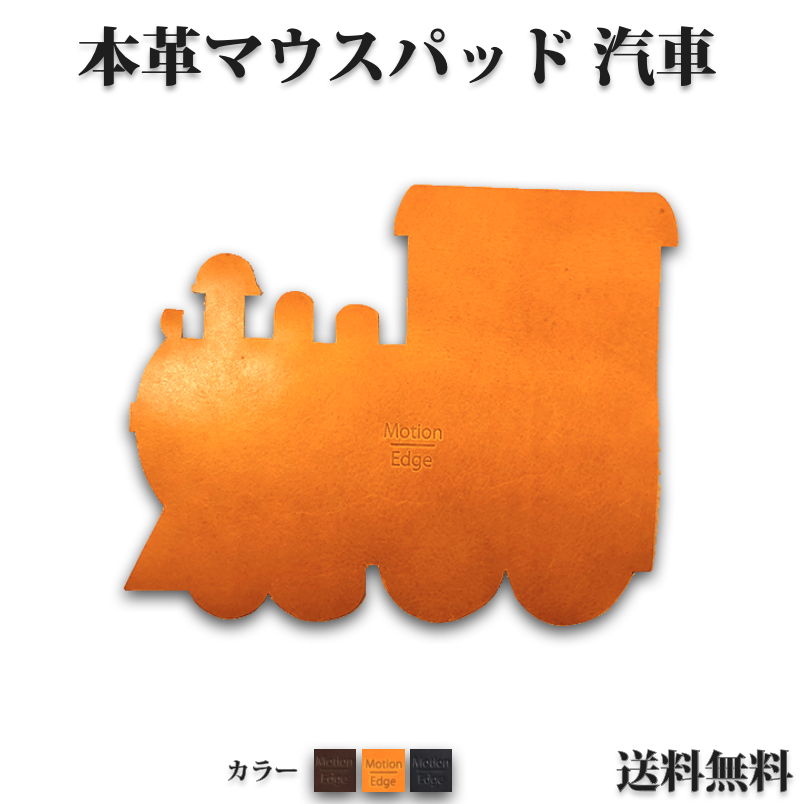 本革マウスパッド 汽車 機関車 A4 キッズ イタリアンレザー タンニンなめし革 薄型 持ち運び ミニマリスト