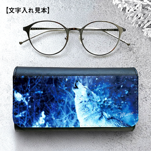 雪原のオオカミのメガネケース メンズ プレゼント 雪 宇宙 狼 眼鏡