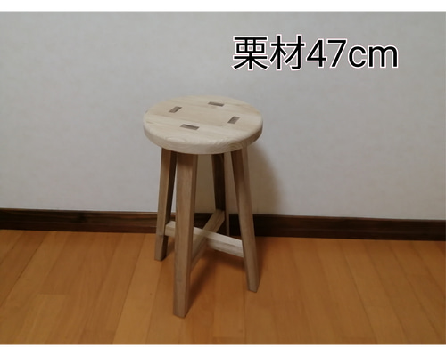 栗材スツール 高さ47cm 丸椅子 stool 椅子（チェアー）・スツール toa