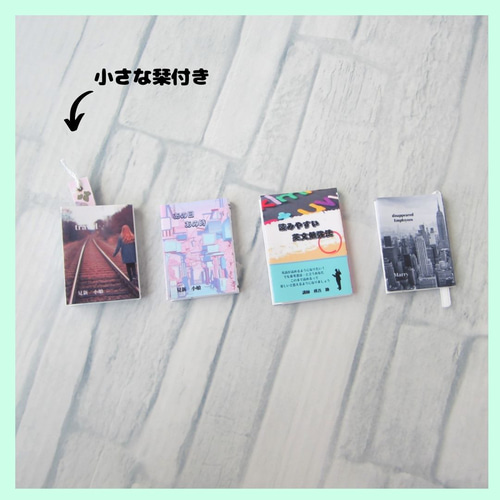 ミニチュア小説と参考書4冊セット】ミニチュア・リカちゃん