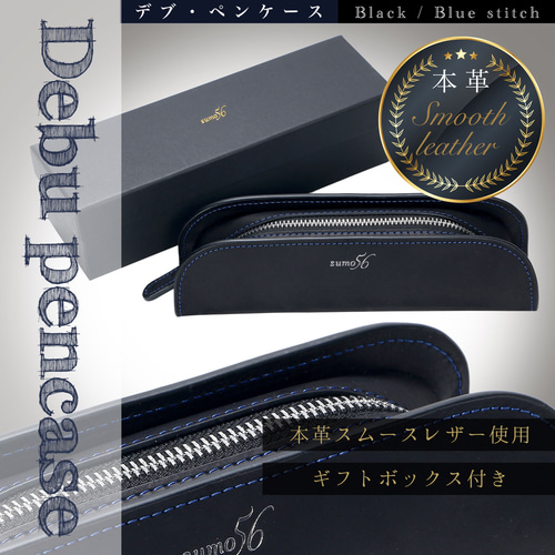 sumo56 オリジナル デブペンケース ステマチペンケース ブラック ペン