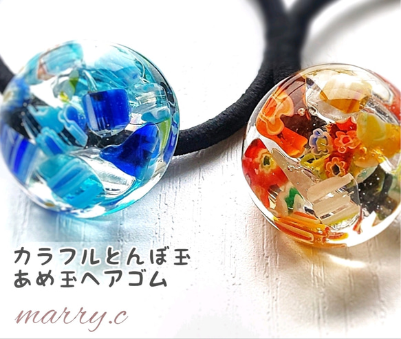 カラフルとんぼ玉あめ玉ヘアゴムmarry.c's handmadeaccessory 1枚目の画像