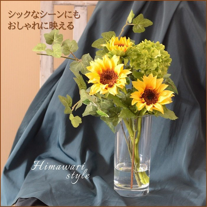 マジカルウォーター 「 大人スタイル ヒマワリ アレンジ」父の日 光触媒 造花　向日葵　ひまわり ギフト 夏