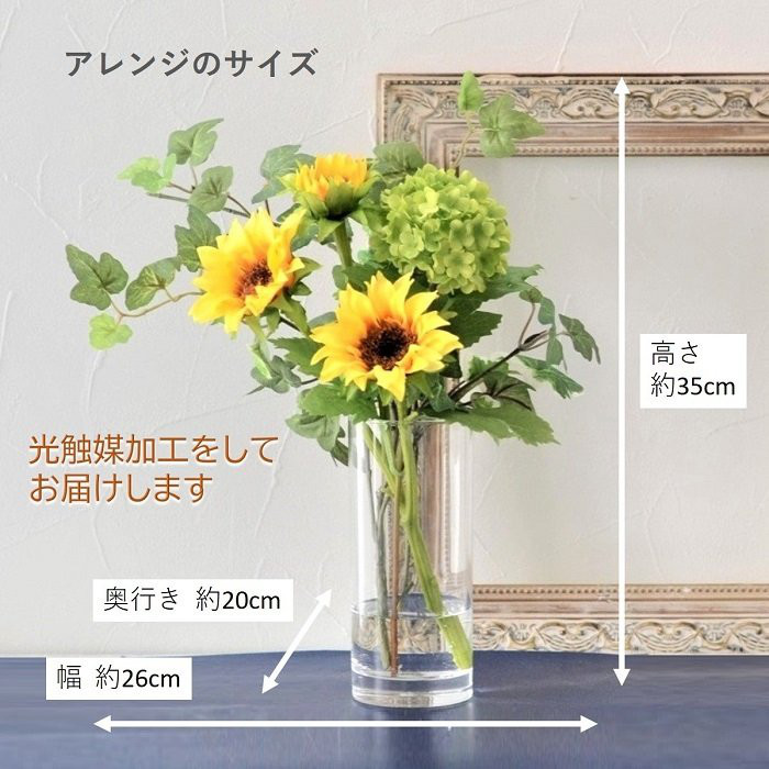 マジカルウォーター 「 大人スタイル ヒマワリ アレンジ」父の日 光触媒 造花　向日葵　ひまわり ギフト 夏