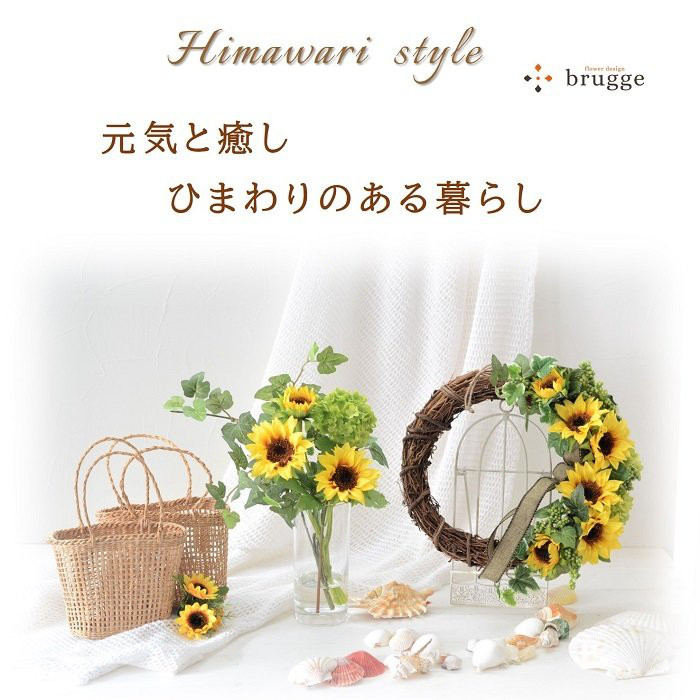 マジカルウォーター 「 大人スタイル ヒマワリ アレンジ」父の日 光触媒 造花　向日葵　ひまわり ギフト 夏