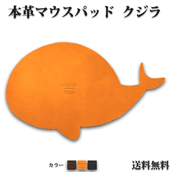 本革マウスパッド クジラ ボディー A4 イタリアンレザー タンニンなめし革 薄型 持ち運び ミニマリスト