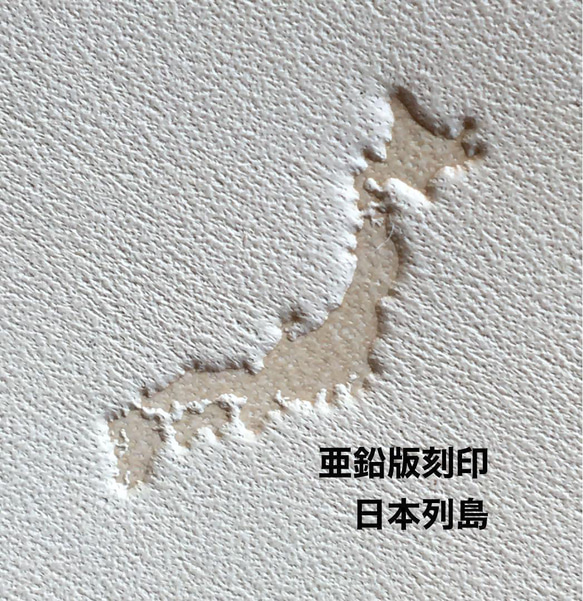 オシャレ❤️日本列島❤️亜鉛版刻印❤️レザークラフト 1枚目の画像