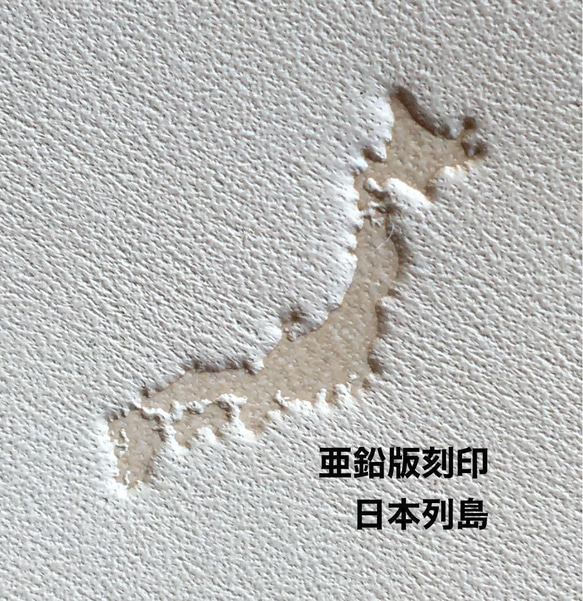 日本列島】亜鉛版刻印 活版 レザークラフト ハンドメイド 箔押し 地図