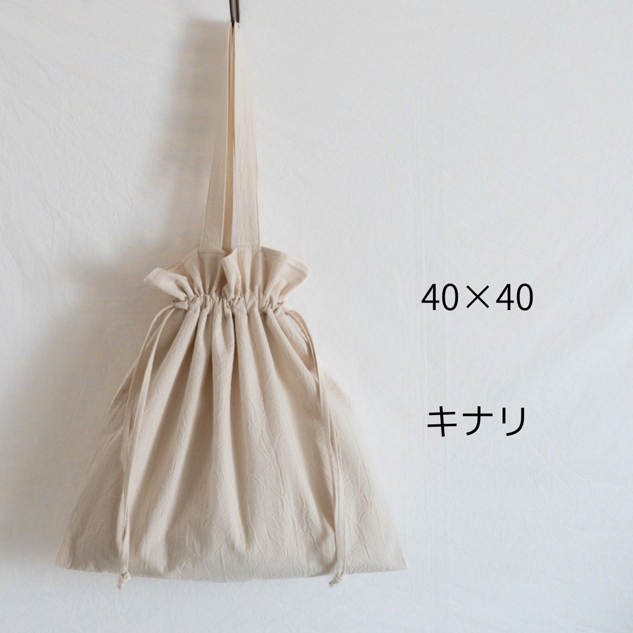 しょーコロ様 確認用 巾着袋 50×50 持ち手 掛けループ 名入れ 大きい