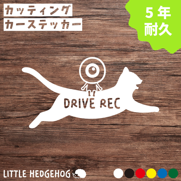 【おまけ付】  目玉くん ねこ ドラレコ カッティング ステッカー シール ドライブ レコーダー 車 カーサイン 1枚目の画像