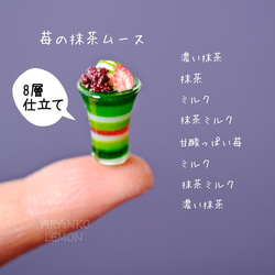 抹茶白玉パウンドケーキと苺の抹茶ムース　ピアス/イヤリング 2枚目の画像