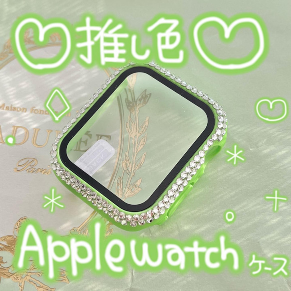 【大人気♡】Apple Watch カバー ♡ プレシオサ キラキラ デコ 8枚目の画像