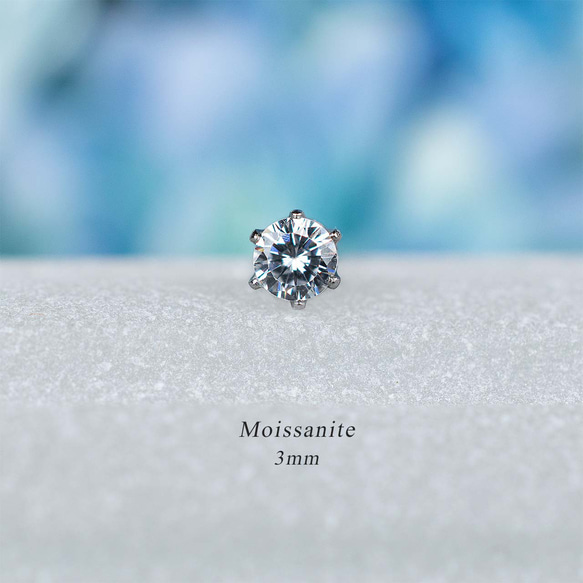 モアッサナイト（ホワイト）・ピアス　3mm（片耳） 1枚目の画像