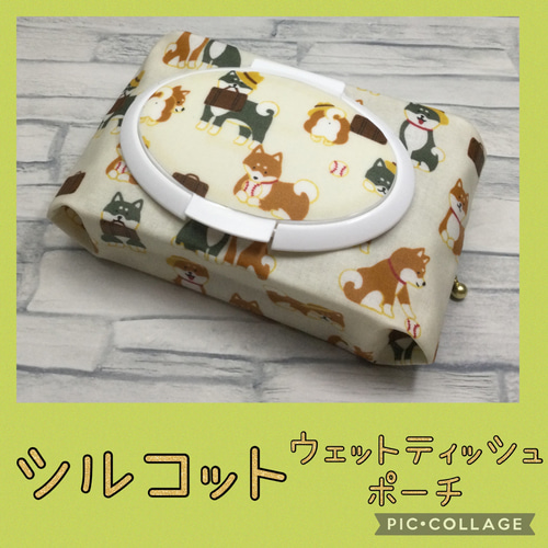 再販☆シルコット用＊ウェットティッシュポーチ＊柴犬＊携帯用 その他  