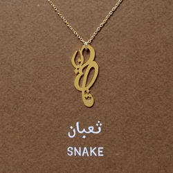 阿拉伯設計“SNAKE”刻字吊墜 第5張的照片