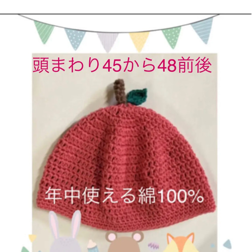 新品未使用】ハンドメイド りんご帽子 年中使える綿100 帽子(ベビー 
