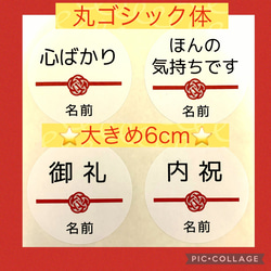 ♥大きめサイズ6cm♥熨斗シール24枚♥丸ゴシック体　内祝　御祝　御礼　御挨拶　ご縁に感謝　ハンドメイドシール 1枚目の画像