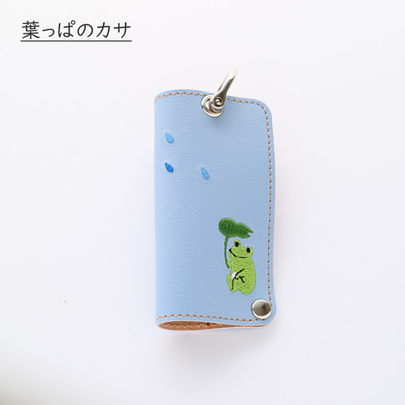 コンパクト キーケース 【 刺繍 カエル 】 レザー カエルの日 スマートキー 鍵 ペールブルー A158I 5枚目の画像