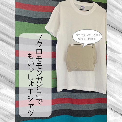 オーダ確定購入用】フクロモモンガどこでもいっしょTシャツ【ホワイト