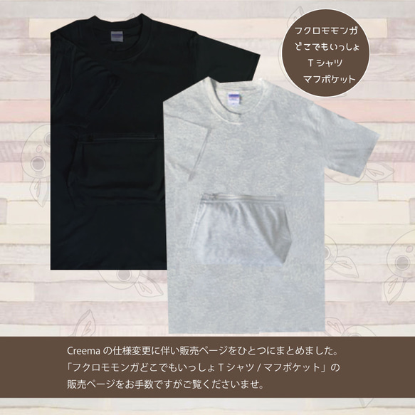 【オーダ確定購入用】フクロモモンガどこでもいっしょTシャツ【ホワイト】 1枚目の画像