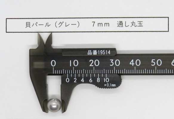 飛鳥庵 貝パール 丸玉通し穴 7mm グレー 1枚目の画像