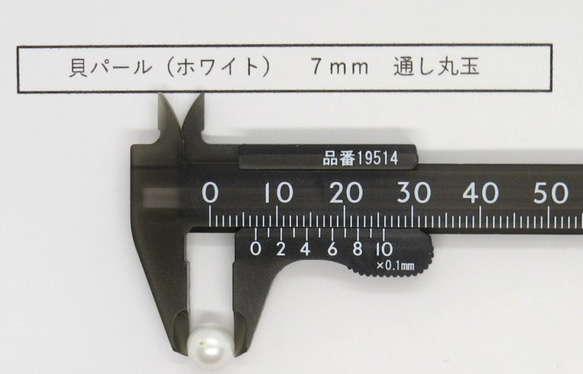 飛鳥庵 貝パール 丸玉通し穴 7mm 白 1枚目の画像