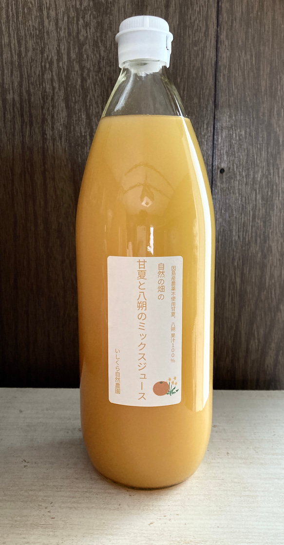 甘夏と八朔果汁100%ミックスジュース 1本 1000ml ＊農薬 除草剤 肥料不使用＊《ご自宅用》 1枚目の画像