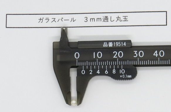 飛鳥庵 ガラスパール 丸玉通し穴 3mm 白 1枚目の画像