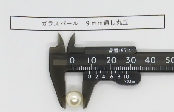 飛鳥庵 ガラスパール 丸玉通し穴 9mm 白 1枚目の画像