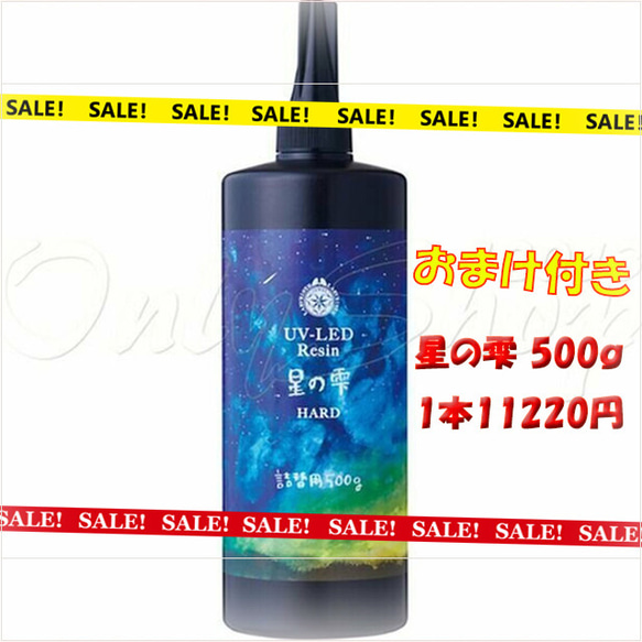 パジコUVレジン 星の雫 500g 3本 （3本セット】月の雫 500g 3本