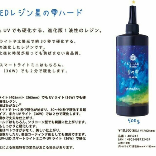 星の雫 UV/LED硬化レジン液 500g×6本 透明／ハード 送料無料 楽天市場