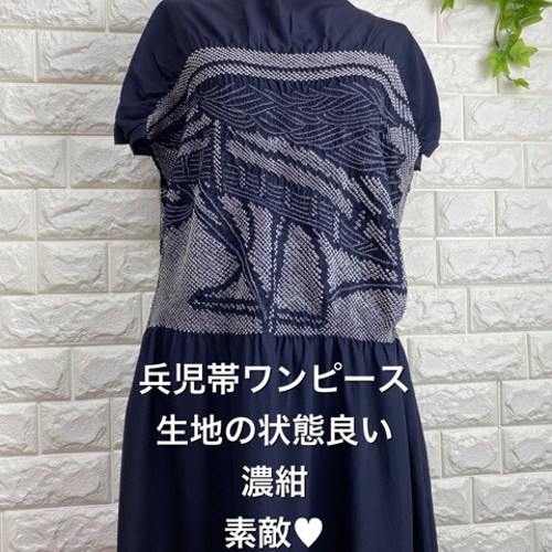 0409兵児帯ワンピース シルク100% リメイク ハンドメイド