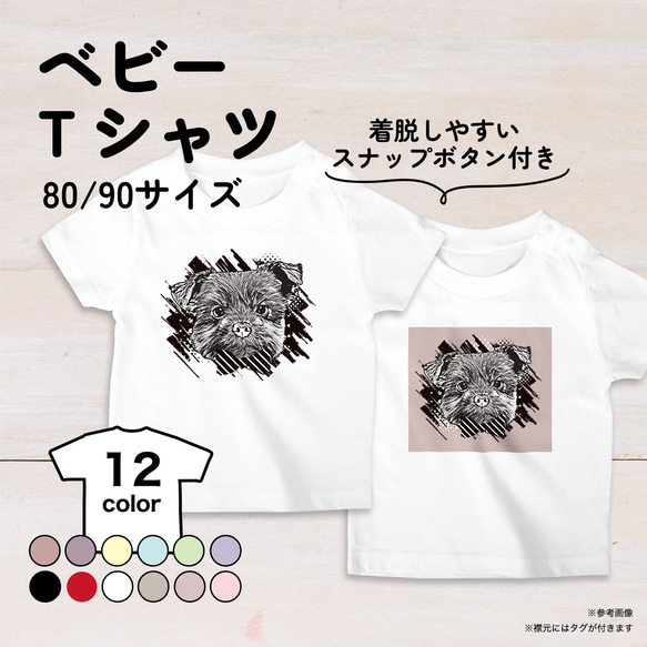 ヨークシャテリア犬のベビーTシャツ 12色 80・90サイズ スナップボタン仕様（グランジ） 1枚目の画像