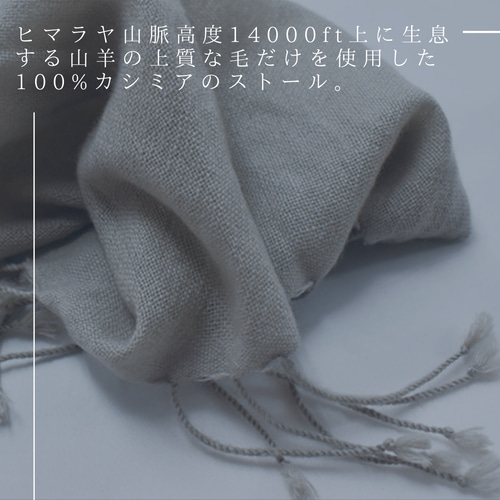 名産地ネパールから直輸入 カシミア100%ストール】 ストール