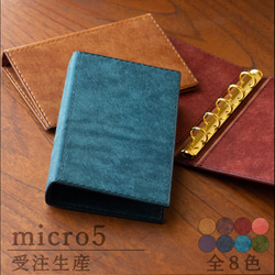 【受注生産】マイクロ５システム手帳カバー　カラーオーダーページ 1枚目の画像