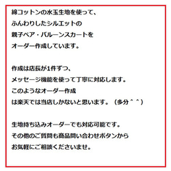 親子ペア【バルーンスカート・ミニードッド】水玉柄・赤・黒・白・サイズオーダー受注作成 3枚目の画像