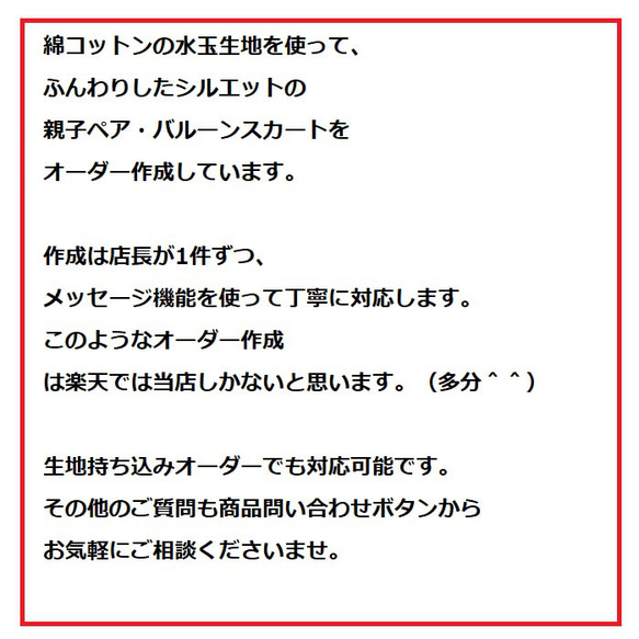 親子ペア【バルーンスカート・ミニードッド】水玉柄・赤・黒・白・サイズオーダー受注作成 3枚目の画像