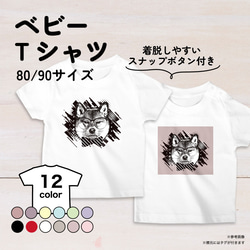 柴犬のベビーTシャツ 12色 80・90サイズ スナップボタン仕様（グランジ） 1枚目の画像