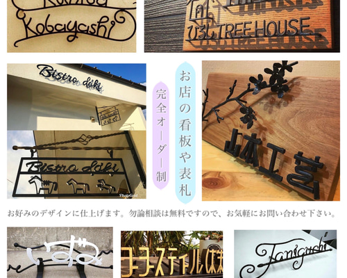 アイアン/表札/看板/オーダー制 【公式通販】