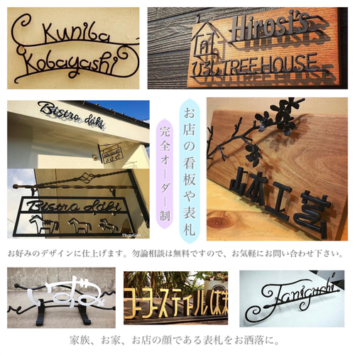 アイアン/表札/看板/オーダー制 表札・ネームプレート aianTetu工房