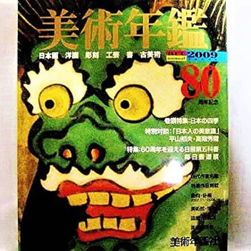 崖-d 21/11 （肉筆画/サイン有り