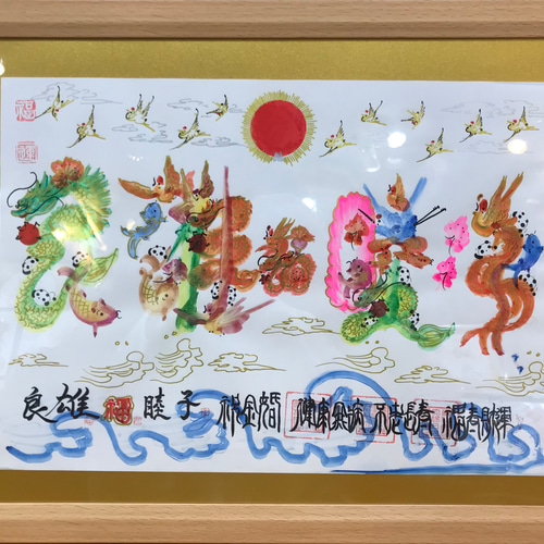B4サイズ額縁 金紙付き 横浜中華街 風水花文字 誕生日 命名書