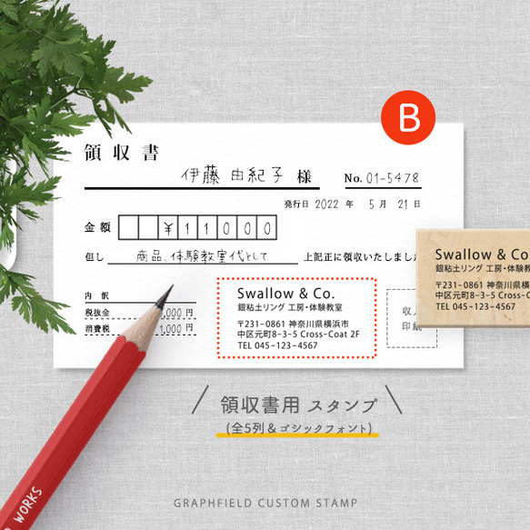 日本語＆英語 領収書スタンプ】情報をしっかり入れる「領収書用